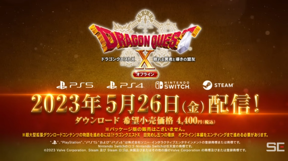 オフライン版ドラクエ10バージョン2発売日は2023年5月26日に決定