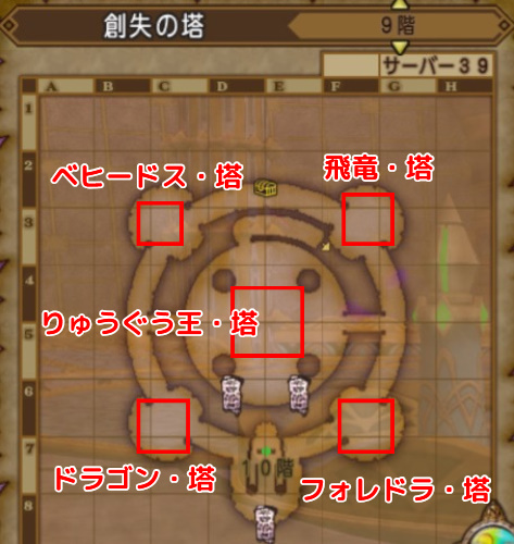 創失の塔モンスターマップ9階