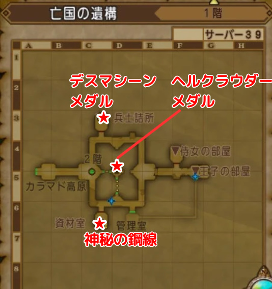 亡国の遺構キラキラマップ